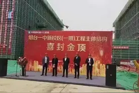 芝罘区招生入学报名即将启动 傅家中学今年将投用图片