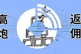 揭秘“高炮返佣”：黑户交30%服务费，多级代理疯狂捞金图片