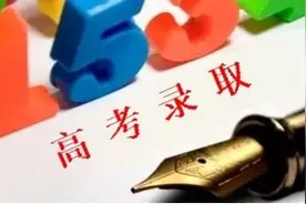 高考录取的六种状态是什么意思图片