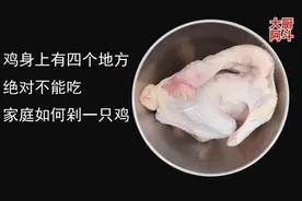 鸡身上有4个部分不能吃，从厨20年一级大厨边剁边讲解如何分解图片