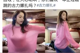 古力娜扎热舞旧视频被扒，太美了吧图片