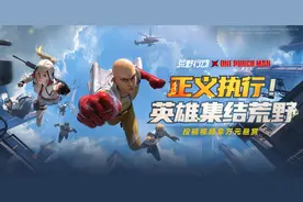 《荒野行动》游戏日常征集获奖名单公布图片