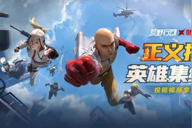 《荒野行动》游戏日常征集获奖名单公布图片