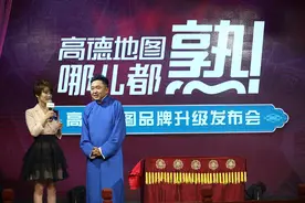 于谦加盟高德地图，推出“哪儿都熟”相声导航图片