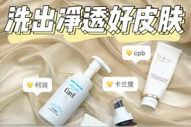 洗面奶自测分享 请吃下我这一波安利图片