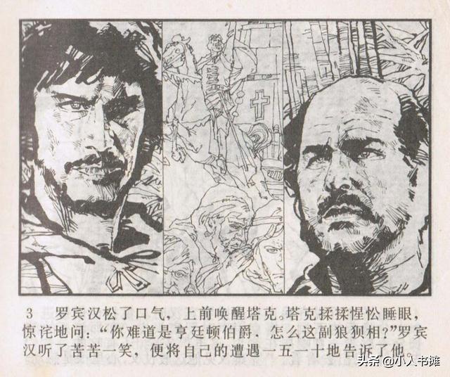 侠盗罗宾汉[中册]-宝文堂书店出版1983 陈军 绘 怀旧连环画