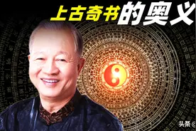 曾仕强6年前预言应验，他何以洞晓天机？上古天书隐藏的奥义图片