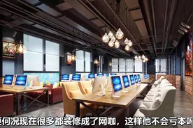 网吧经常搞活动充100送100，为什么还不倒闭？老板：赚大发了！视频封面