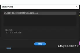 PR软件中导入RMVB或RM格式视频的方法图片