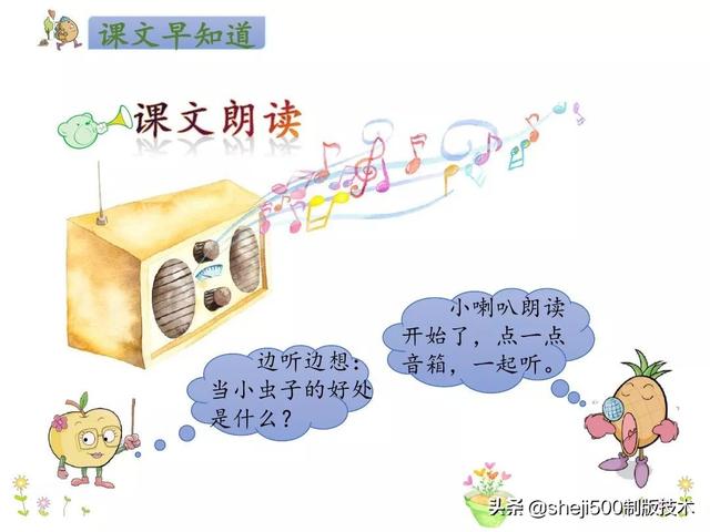 部编语文二年级（下）《我是一只小虫子》知识点、练习