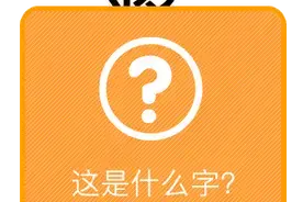 情侣套路表情包｜猜猜红包上是什么字图片