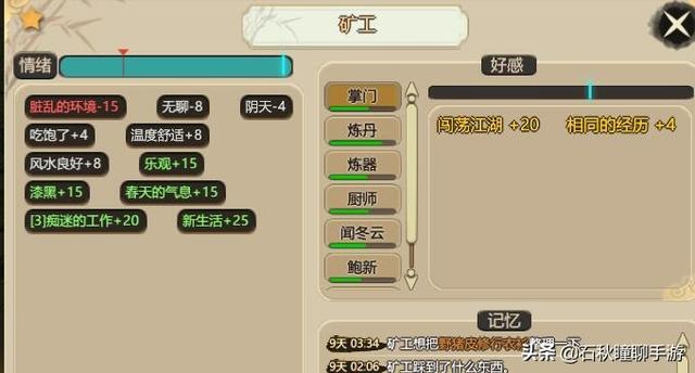 《了不起的修仙模拟器》新手图文攻略之生存篇 从零开始建立门派