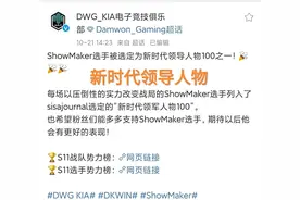 Faker的时代结束了，“Showmaker成韩国领导人物，和李哥齐名”图片