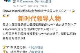Faker的时代结束了，“Showmaker成韩国领导人物，和李哥齐名”图片