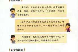 三年级语文上册课文朗读丨语文园地三图片