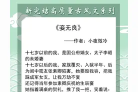 高质量古风文盘点！《乌金坠》《东厂观察笔记》《妾无良》强推图片