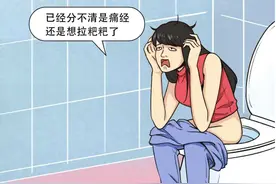 女人大姨妈来了，真的有这么痛吗？（漫画）图片