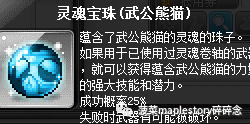 冒险岛灵魂宝珠介绍与选择建议