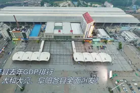 皖北各县去年GDP排行：濉溪、太和大亮，阜阳各县全面爆发图片