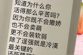 丫头啊，知道为什么你活的那么辛苦吗？图片