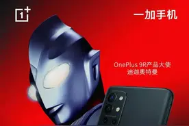 加量又减价的一加9RT，还是背刺了老用户图片