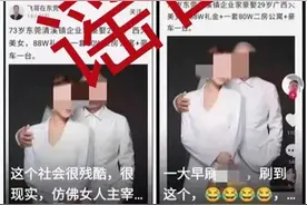 造谣祖孙照为“老夫少妻” “飞哥在东莞”被刑拘图片
