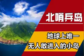 人类不敢探索的海中荒岛，与世隔绝6万年，登岛者全部有去无回图片