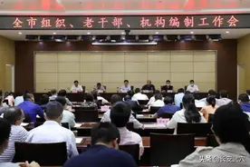 武穴市组织工作、老干部工作暨机构编制工作会议召开图片