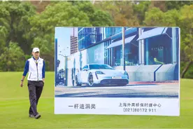 保时捷携手上海高尔夫爱心联盟的这三年，高球的魅力让人无法抵挡图片