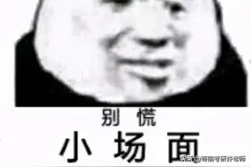 复试面试时，如果遇到不会回答的问题怎么办？图片