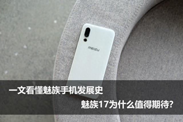 魅族手机大全(魅族型号大全列表)