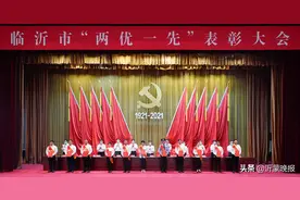 临沂市“两优一先”表彰大会举行 这些人获表彰图片