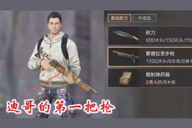 明日之后10：我在秋日森林集齐材料，返回家中，做了一把步枪视频封面