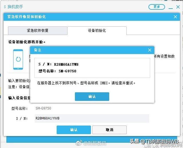刹那 鉴别教程20-1-2 三星全系手机（S20 N10 S10)翻新鉴定02