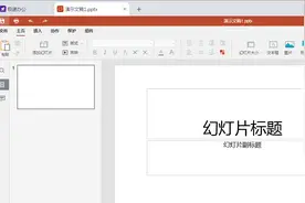 ppt里面如何插入表格图片