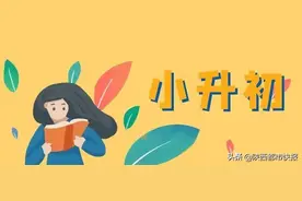 【#西安民办小学初中招生开始网上报名# 每人只能选择一所学校】图片