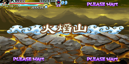 街机《西游释厄传2》所有关卡进入方法—游戏《玉手点将录》二十