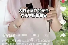 报道西安地铁事件的媒体有点坏图片