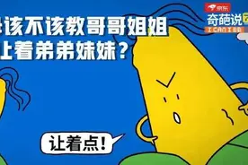 《奇葩说》父母该不该教哥哥姐姐让弟妹？这次我站正方：该教图片