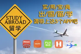 实用！出国留学请带上这5个APP吧图片