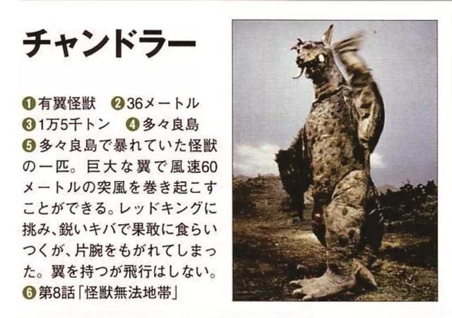 初代奥特曼怪兽图鉴