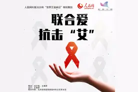别再“谈艾色变”，关于艾滋病的这6个问题快了解一下图片