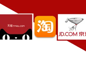 淘宝、天猫和京东的最大区别是什么？图片