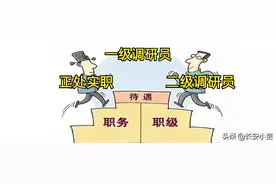 哪些公务员可以晋升一级调研员（正处层级）呢？图片