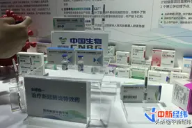 新冠疫苗如何定价？中国生物高管：考虑消费者支付能力等因素图片