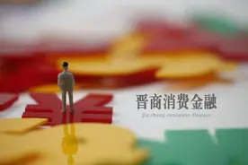 ​征信报告现侮辱字眼，“晋商消费金融”陷争议：此前已多次被通报图片