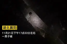 湖北襄阳:为捡手机跌落10米深沟 消防夹缝中救人图片