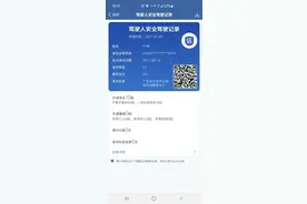 12123安全驾驶记录出炉啦 都来借鉴哈 太多了 违章高危路段给你们图片