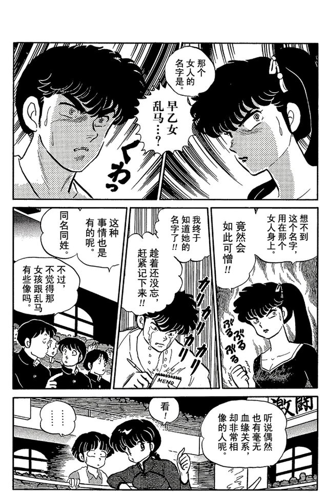 乱马漫画11：好好笑，乱马女装配可爱小黑猪与黑玫瑰体操比武
