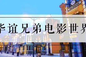 华谊兄弟电影世界可能是中国最强的游乐园，跟迪士尼比丝毫不差图片